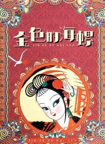 国产美女初次肝交在线播放